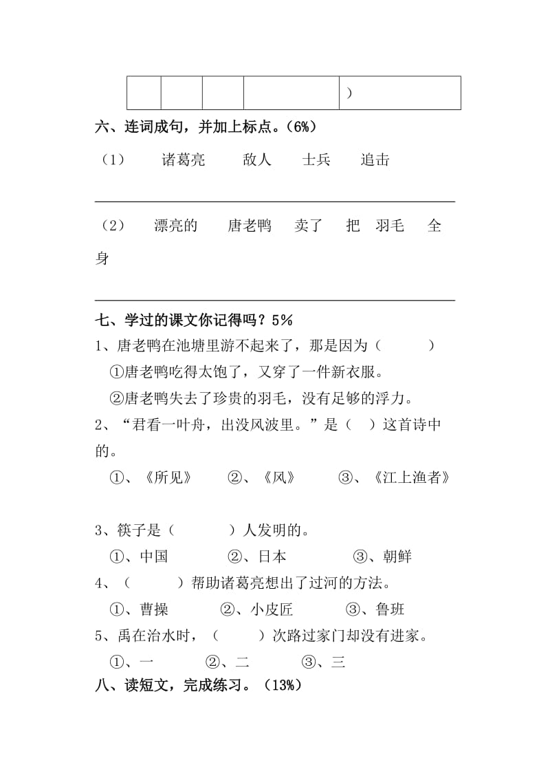 2019-2020年沪教版小学一年级语文下册第六单元测试题.doc_第3页
