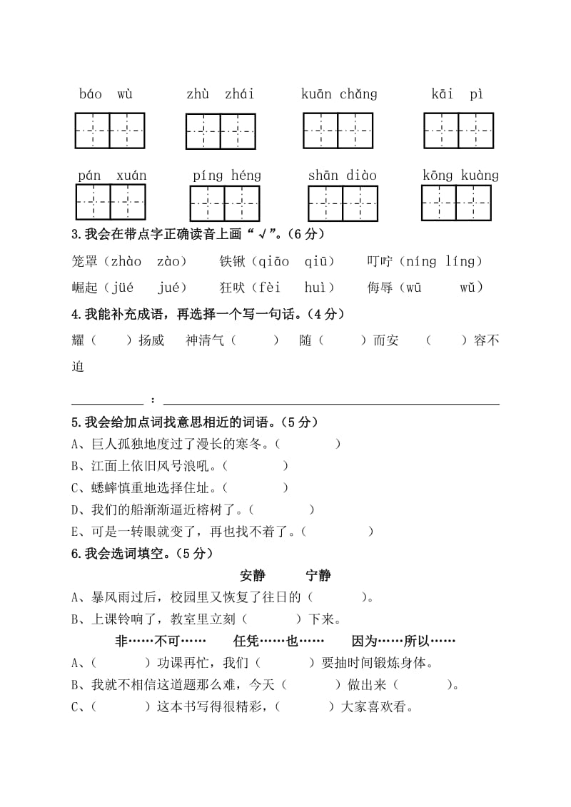 2019-2020年四年级上期语文期末复习题及答案.doc_第2页