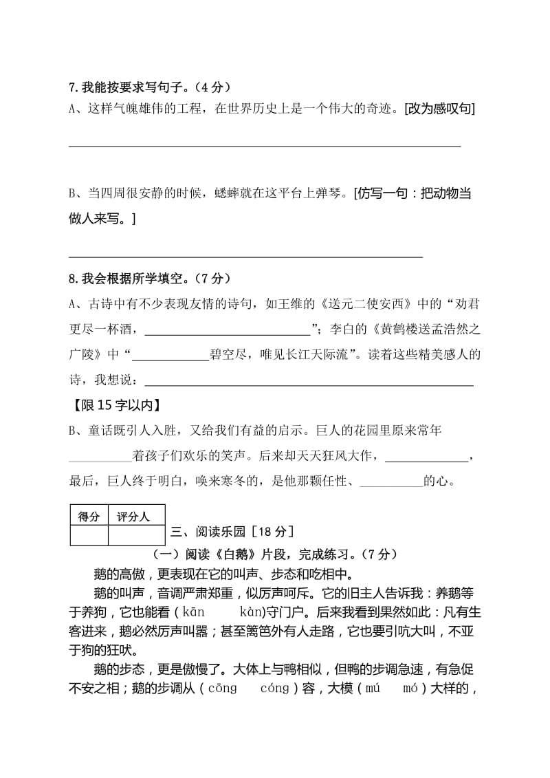 2019-2020年四年级上期语文期末复习题及答案.doc_第3页