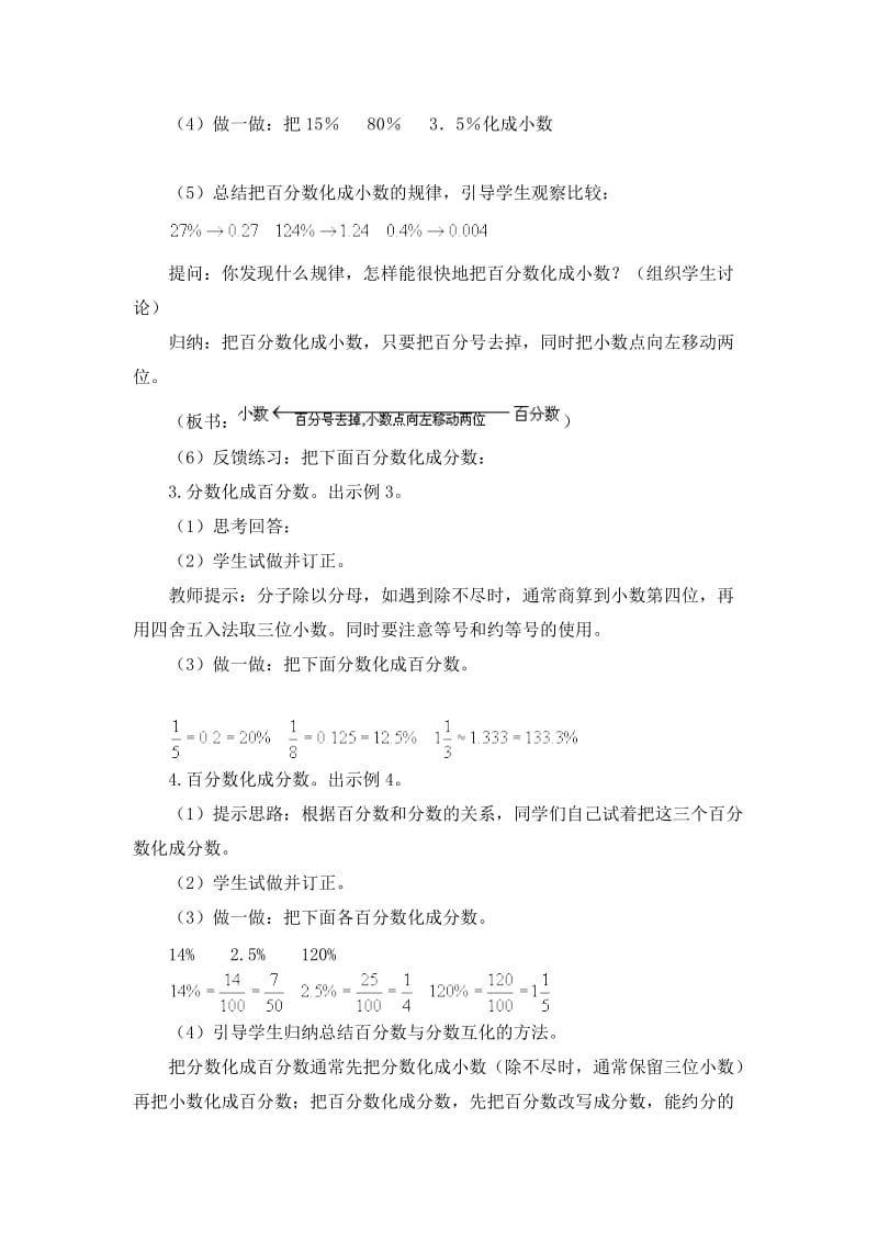 2019-2020年冀教版数学六上《百分数和分数、小数的互化》教学设计.doc_第3页