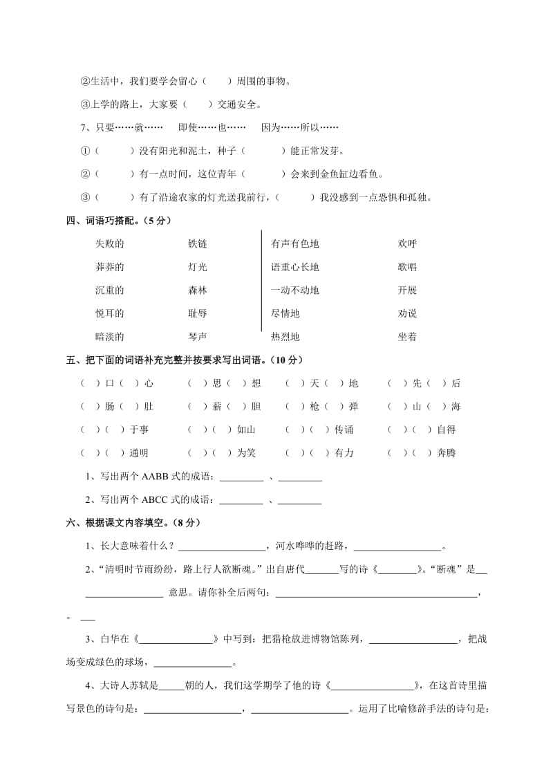 2019-2020年四年级语文名校真题试题 七（配湘教版）.doc_第2页