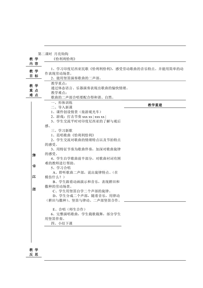 2019-2020年小学音乐四年级第三单元采金秋3课时教案.doc_第2页