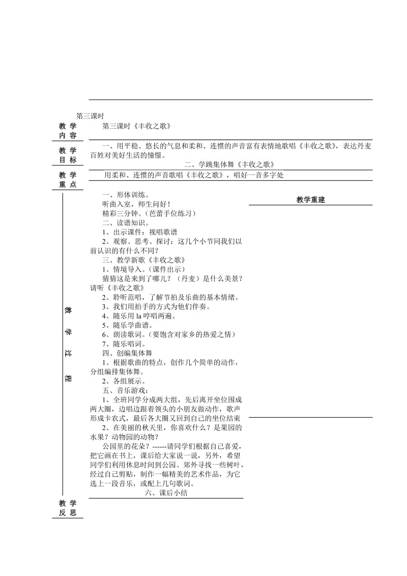 2019-2020年小学音乐四年级第三单元采金秋3课时教案.doc_第3页