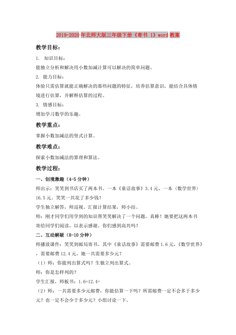 2019-2020年北师大版三年级下册《寄书 1》word教案.doc_第1页