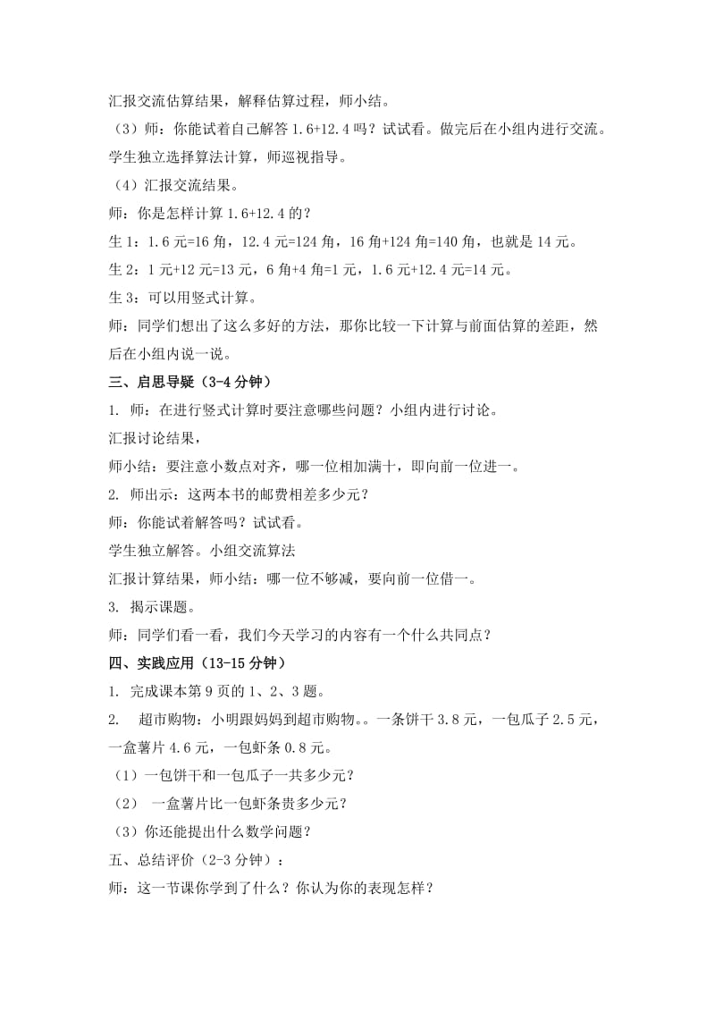 2019-2020年北师大版三年级下册《寄书 1》word教案.doc_第2页