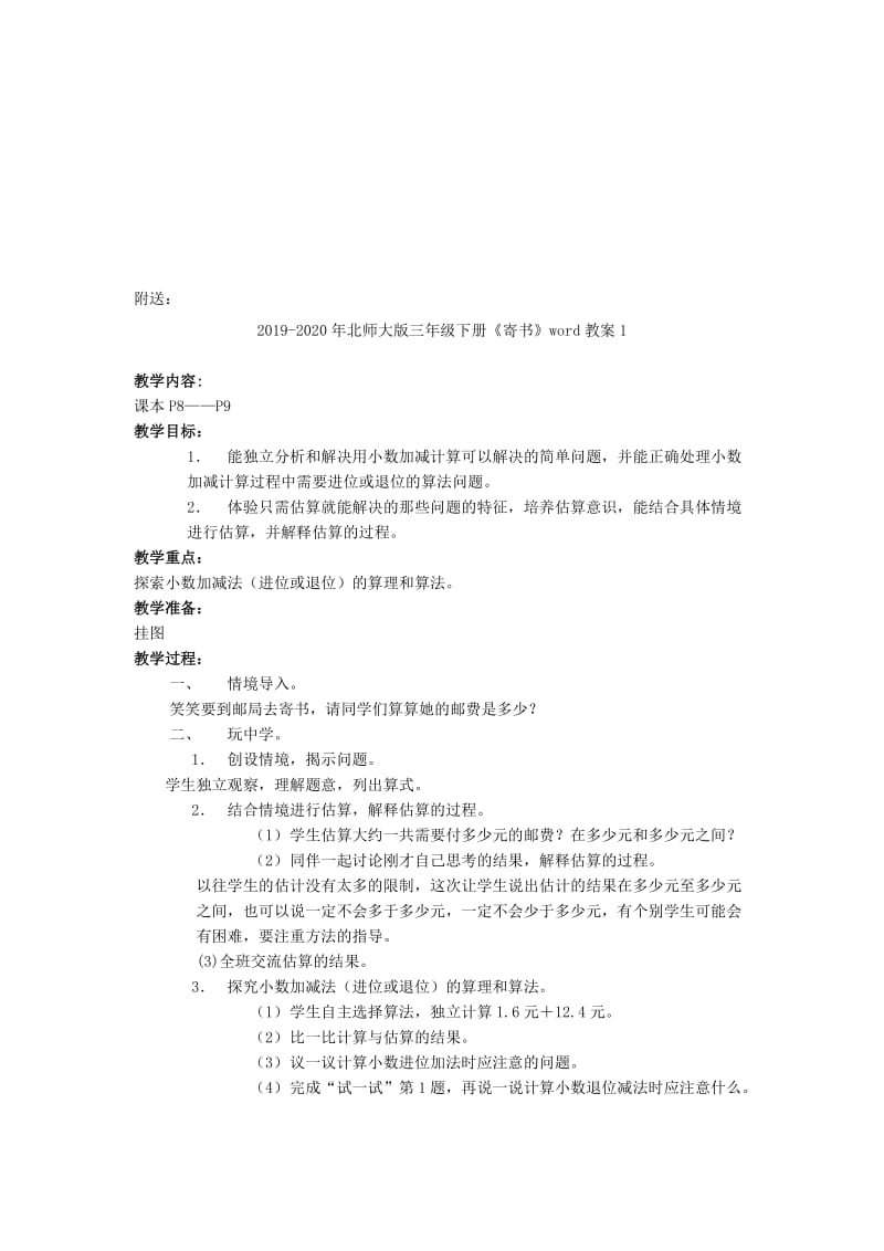 2019-2020年北师大版三年级下册《寄书 1》word教案.doc_第3页