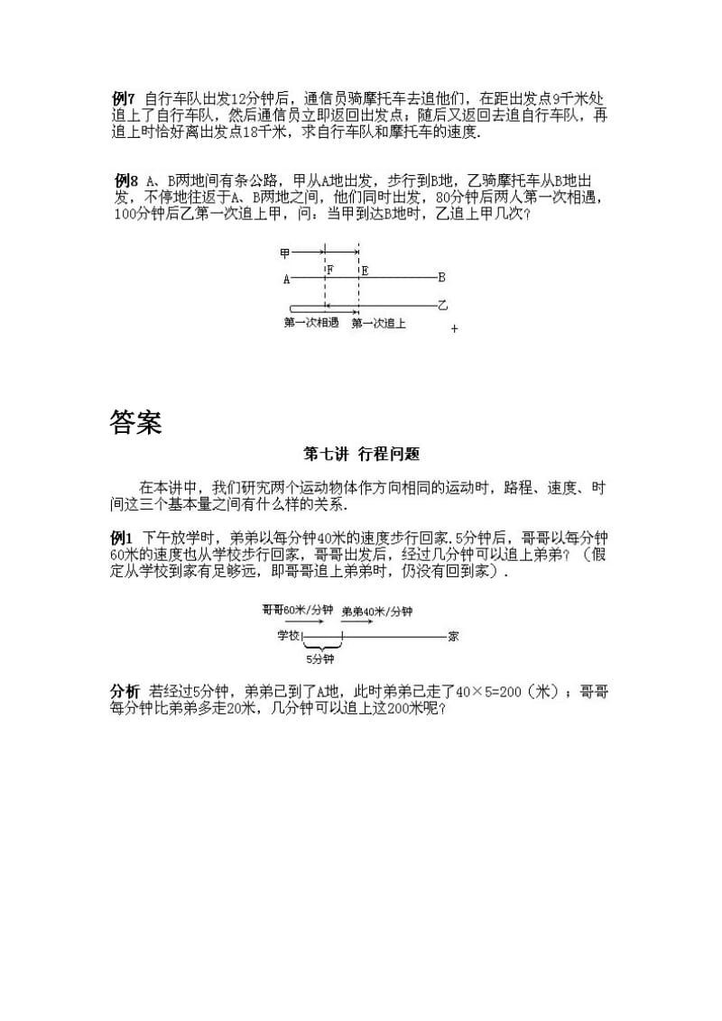 2019-2020年四年级下册数学奥数知识点讲解第7课《行程问题》试题附答案.doc_第2页