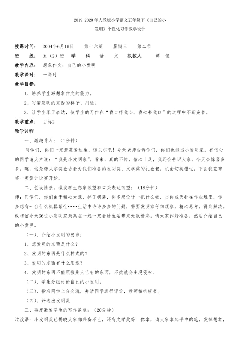 2019-2020年人教版小学语文五年级下《给长辈的一封信》个性化习作教学设计.doc_第2页