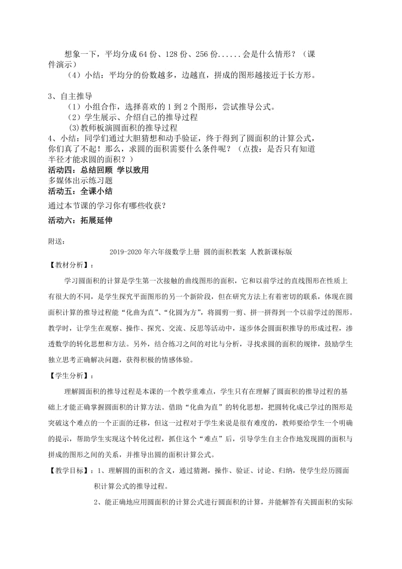 2019-2020年六年级数学上册 圆的面积教案 人教新课标.doc_第2页