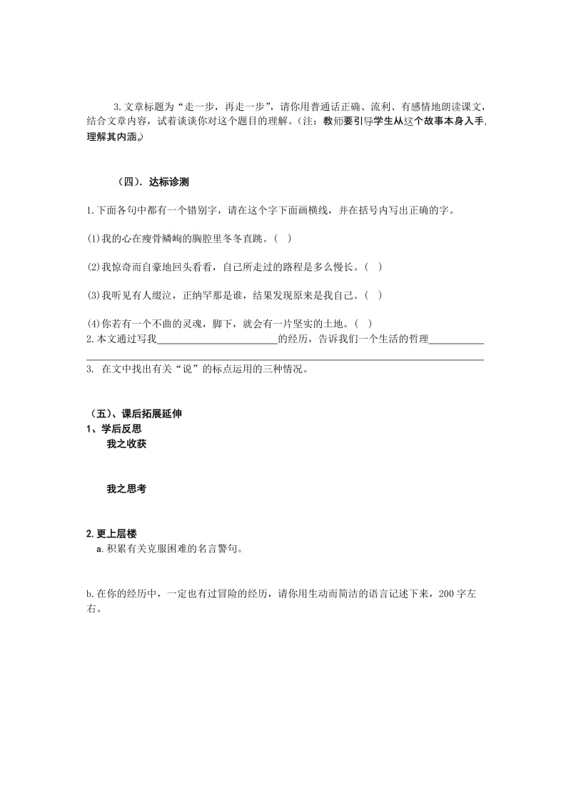 2019-2020年鲁教版六年级上册《走一步 再走一步》教学案.doc_第2页