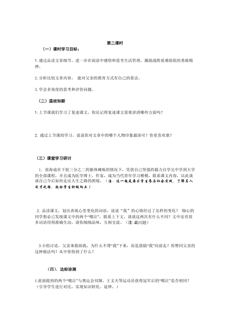 2019-2020年鲁教版六年级上册《走一步 再走一步》教学案.doc_第3页