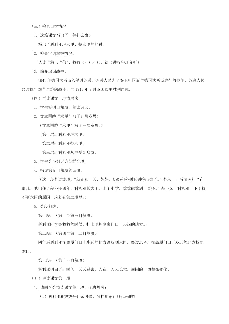 2019-2020年三年级语文上册 26《科利亚的木匣》教案 人教版.doc_第2页