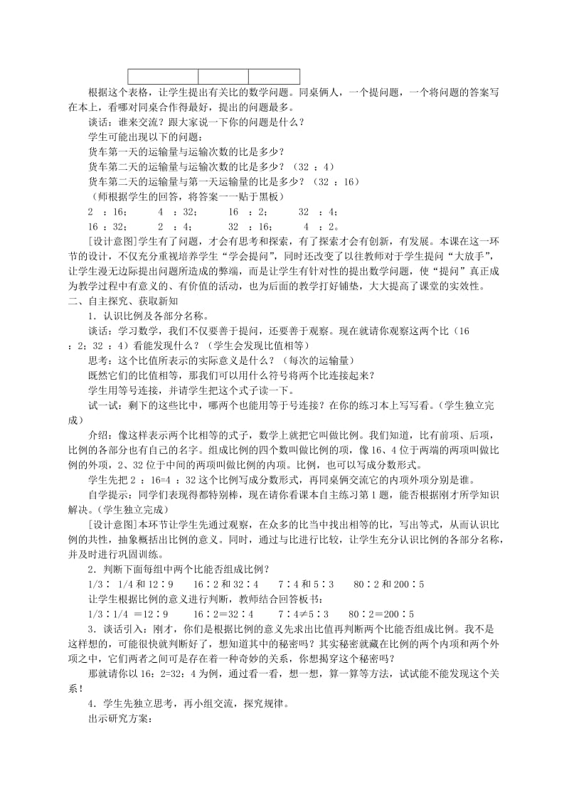 2019-2020年六年级数学下册 与点评圆锥的体积1教学反思 北师大版.doc_第3页