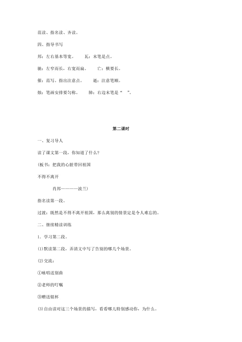 2019-2020年六年级语文《把我的心脏带回祖国》教案 苏教版.doc_第3页