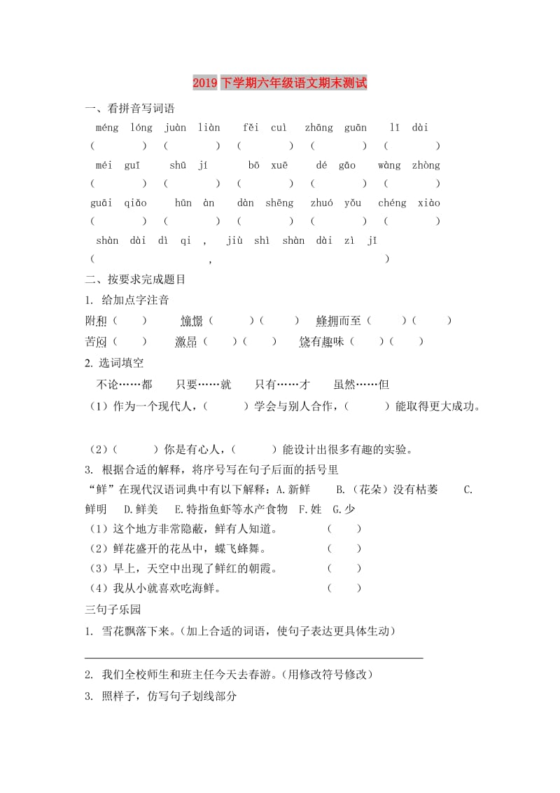 2019下学期六年级语文期末测试.doc_第1页