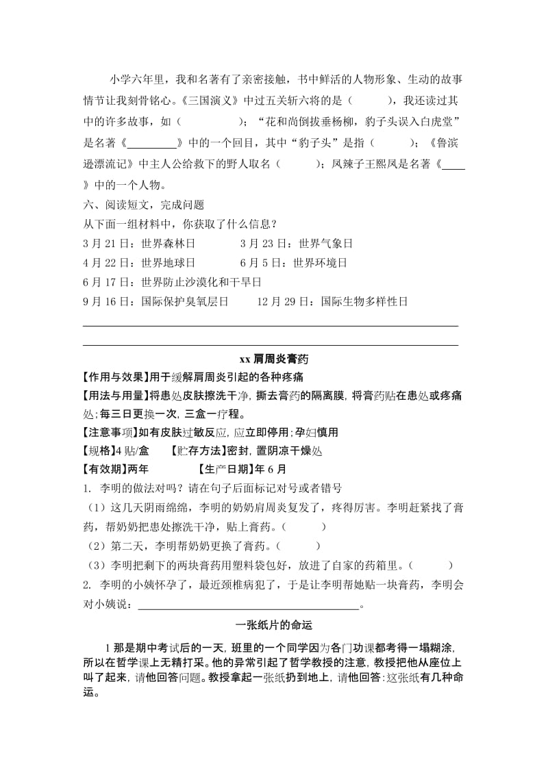 2019下学期六年级语文期末测试.doc_第3页