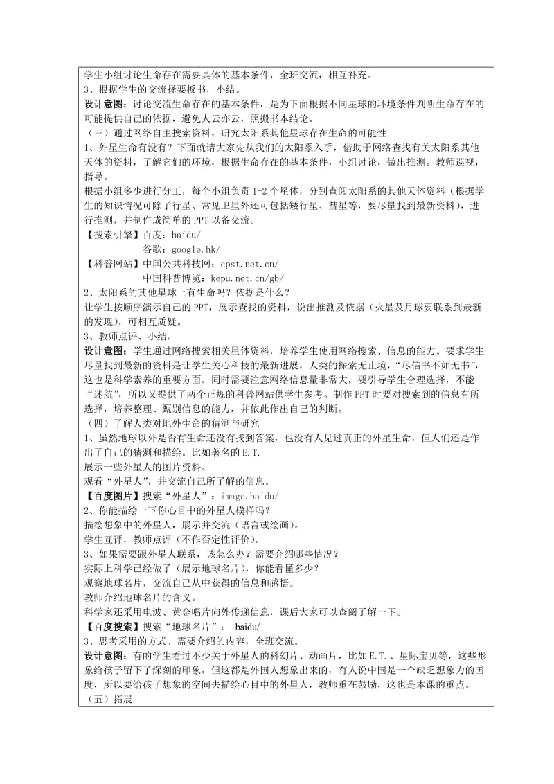 2019-2020年苏教版科学六上《地球以外有生命吗》互联网搜索教案.doc_第2页