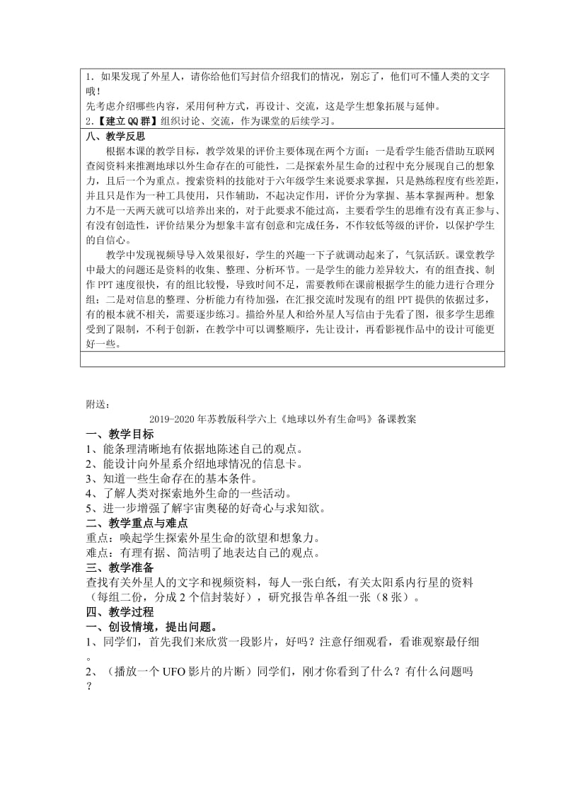 2019-2020年苏教版科学六上《地球以外有生命吗》互联网搜索教案.doc_第3页