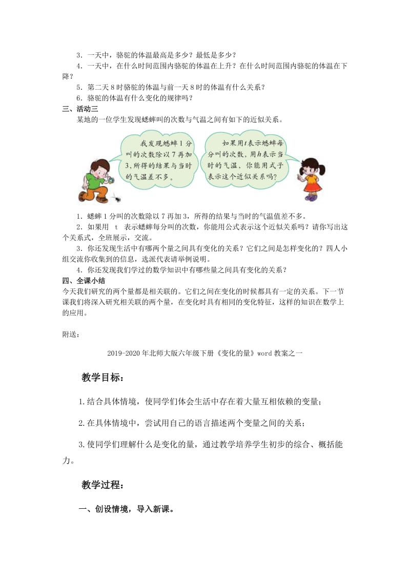 2019-2020年北师大版六年级下册《变化的量》word教案.doc_第2页