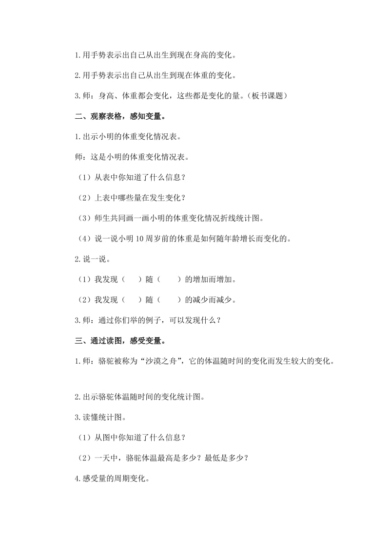 2019-2020年北师大版六年级下册《变化的量》word教案.doc_第3页