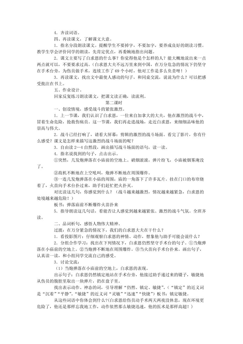 2019-2020年三年级语文上册 六单元21手术台就是阵地教案 语文A版.doc_第2页