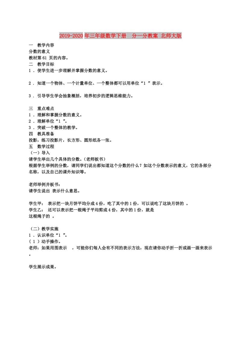 2019-2020年三年级数学下册 分一分教案 北师大版.doc_第1页