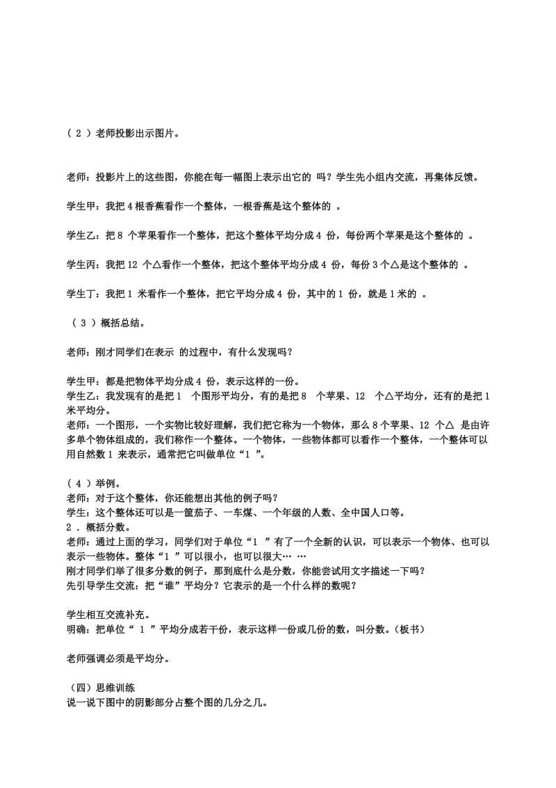 2019-2020年三年级数学下册 分一分教案 北师大版.doc_第2页