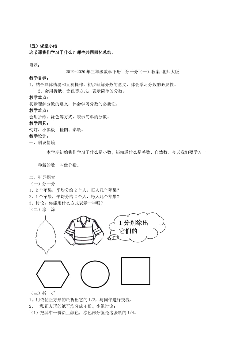 2019-2020年三年级数学下册 分一分教案 北师大版.doc_第3页