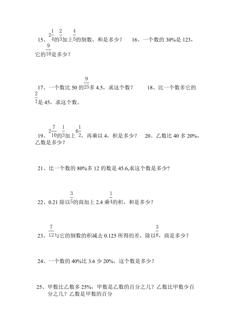 2019小升初数学总复习试题列式计算.doc_第2页