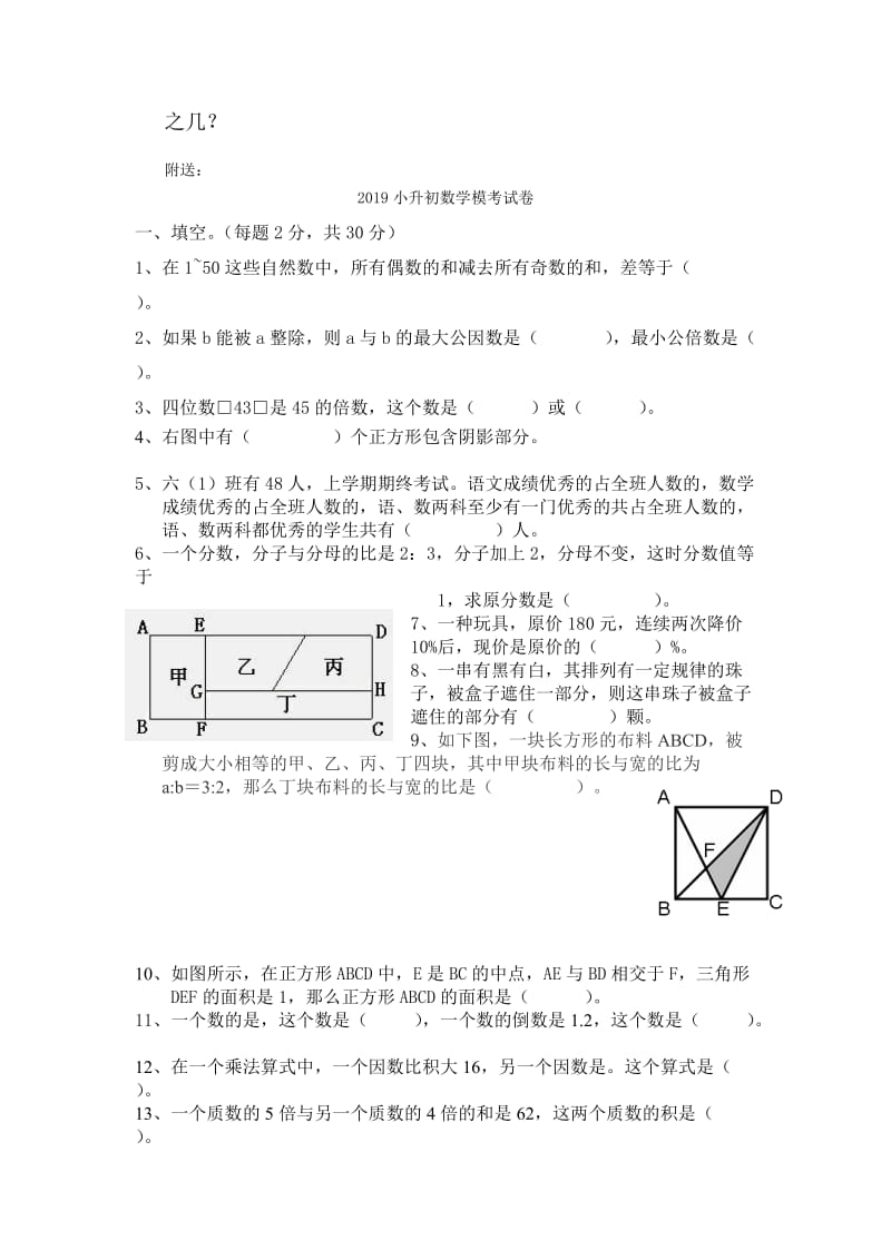 2019小升初数学总复习试题列式计算.doc_第3页