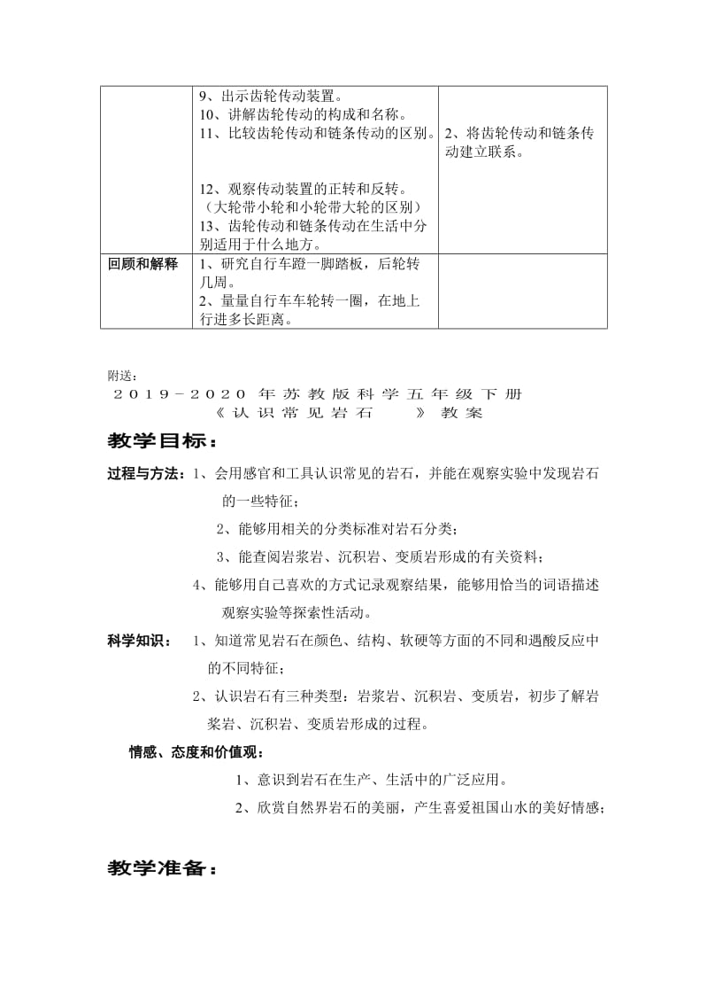 2019-2020年苏教版科学五年级下册《自行车轮转的奥秘》教案.doc_第2页