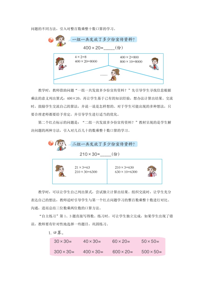 2019-2020年四年级上册第三单元《整百数乘整十数和几百几十数乘整十数的口算》教学建议.doc_第2页