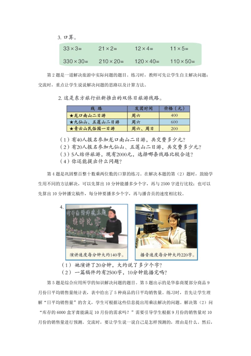 2019-2020年四年级上册第三单元《整百数乘整十数和几百几十数乘整十数的口算》教学建议.doc_第3页