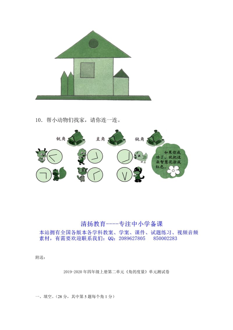 2019-2020年四年级上册第二单元《角的分类》基础练习.doc_第3页