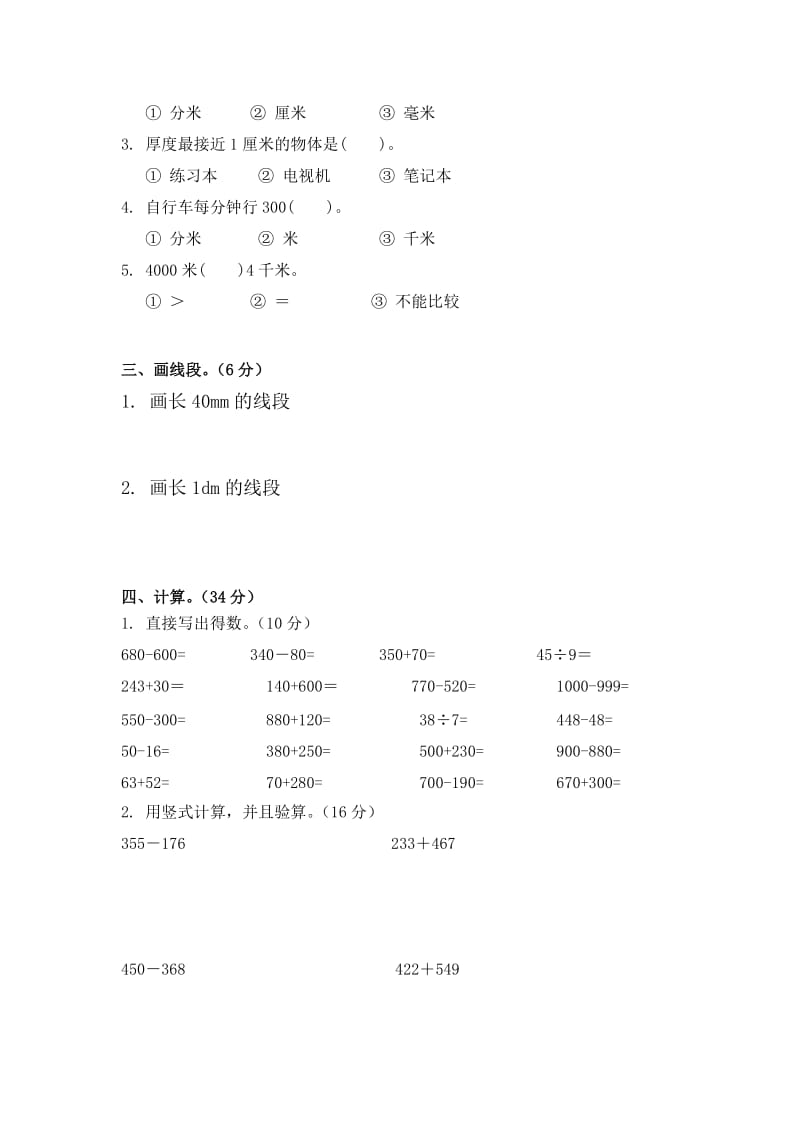 2019-2020年二年级数学下册第五六单元检测试卷.doc_第2页