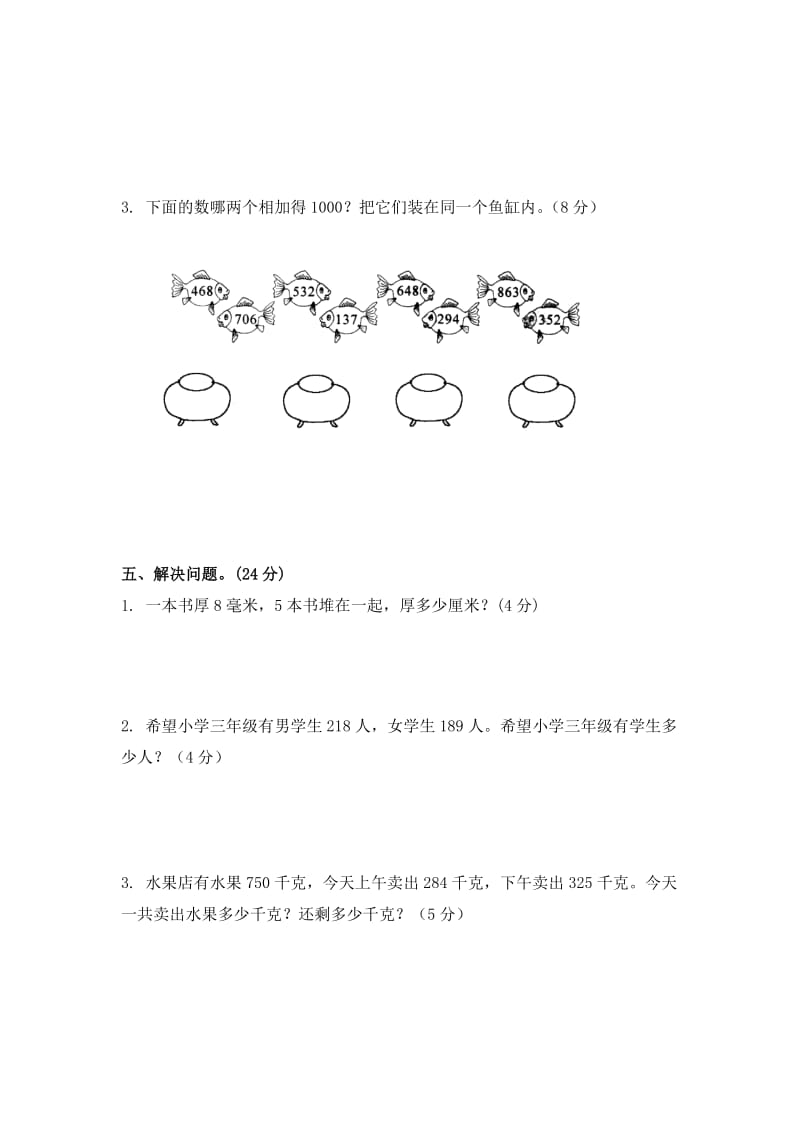 2019-2020年二年级数学下册第五六单元检测试卷.doc_第3页