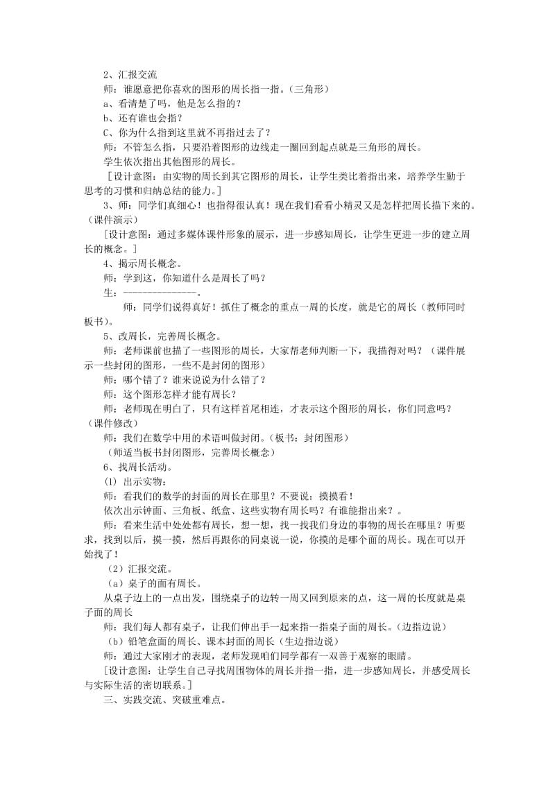 2019-2020年三年级数学上册 周长的认识教案 人教新课标版.doc_第2页