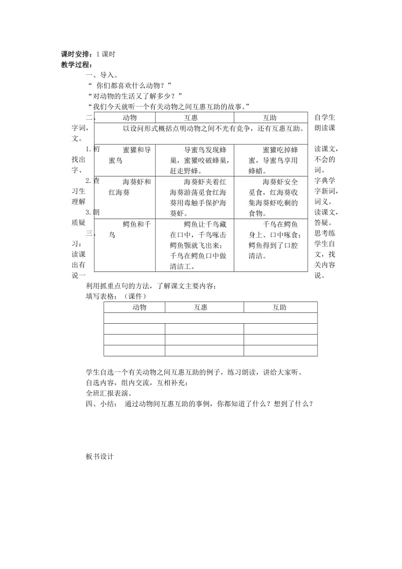 2019-2020年三年级语文下册 动物的互惠互利1教案 北京版.doc_第3页