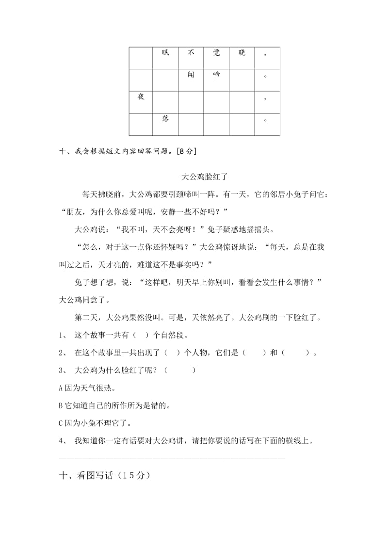 2019年一年级升二入学卷语文.doc_第3页