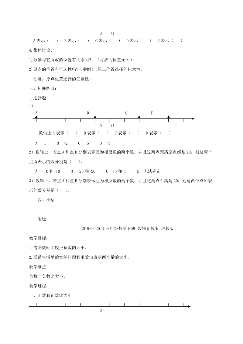 2019-2020年五年级数学下册 数轴4教案 沪教版.doc_第2页