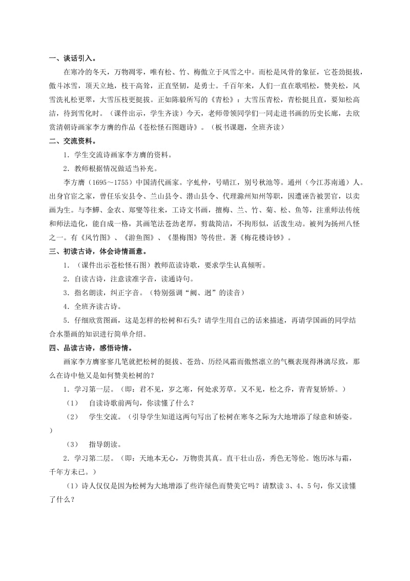 2019-2020年六年级语文上册 苍松怪石图题诗 3教案 北师大版.doc_第2页