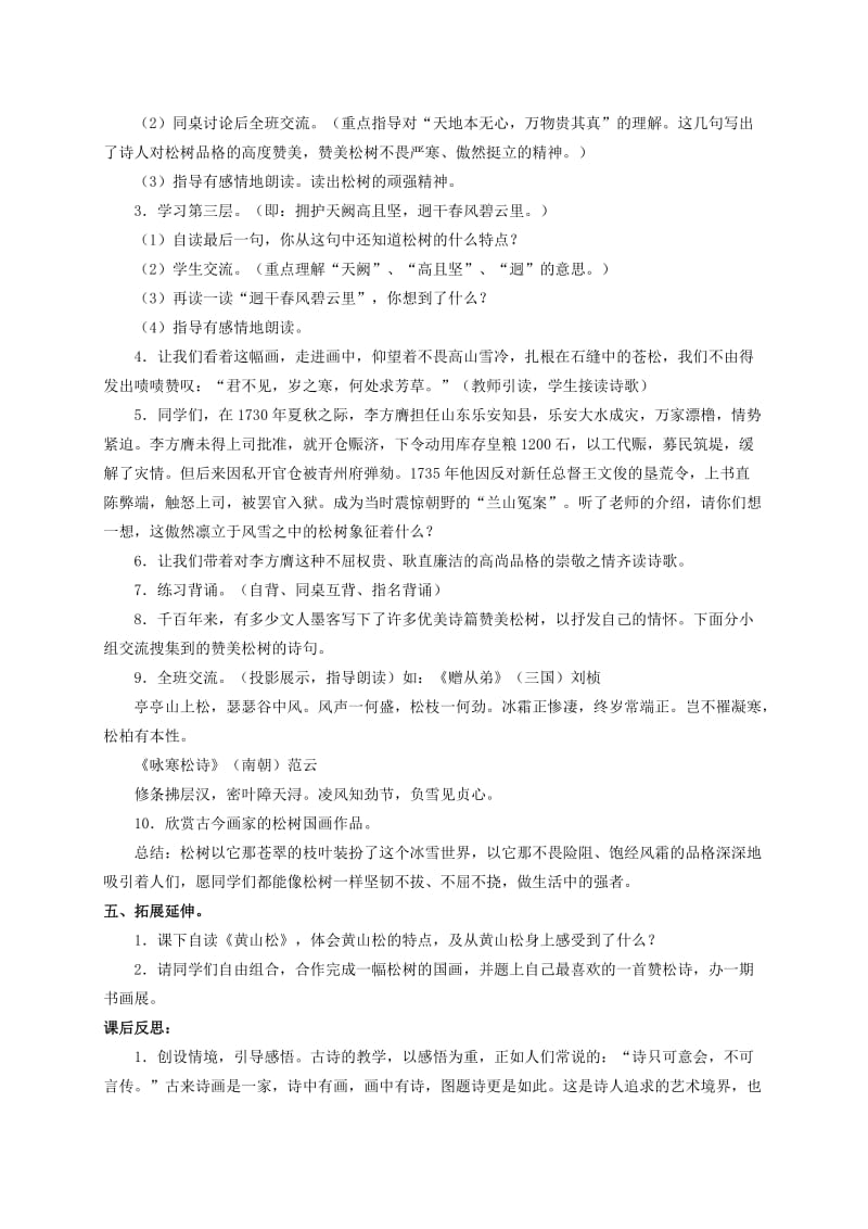 2019-2020年六年级语文上册 苍松怪石图题诗 3教案 北师大版.doc_第3页