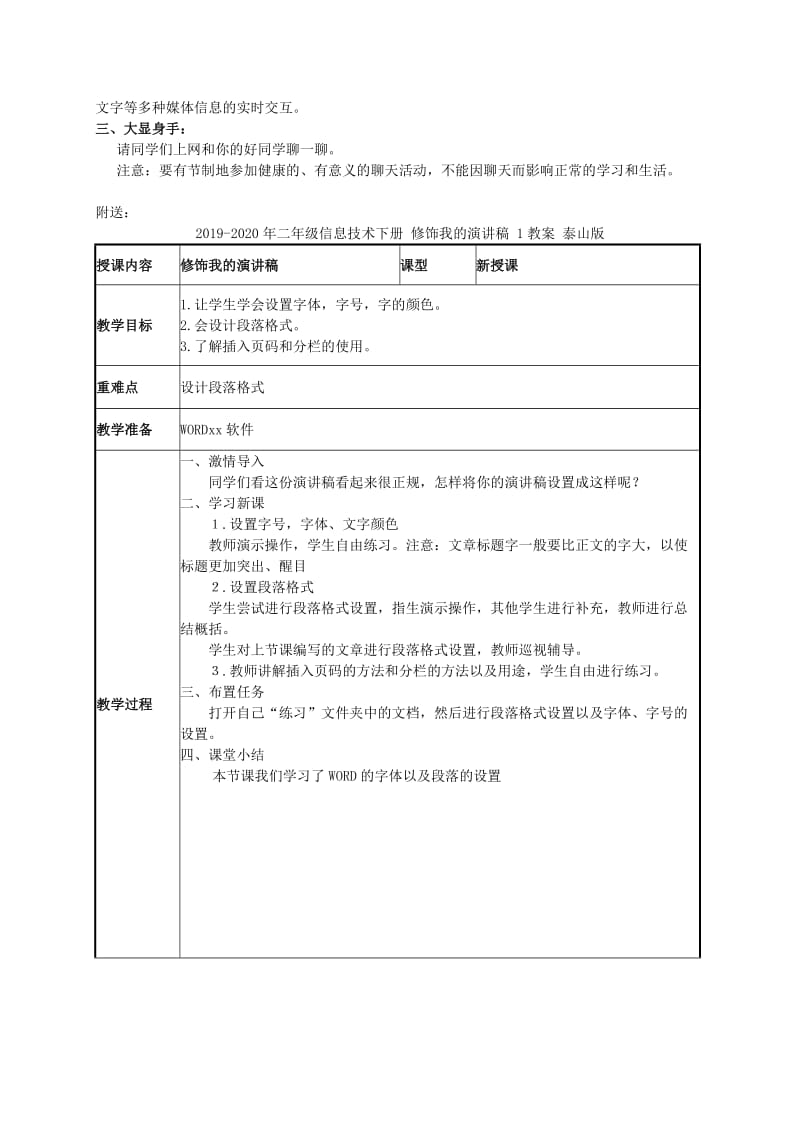 2019-2020年二年级信息技术上册 远隔千山对面谈教案 泰山版.doc_第2页