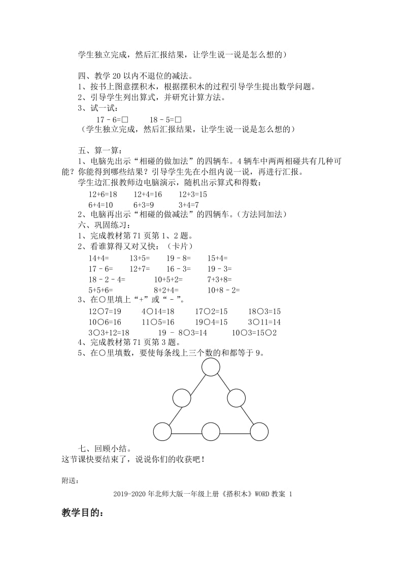 2019-2020年北师大版一年级上册《搭积木 》WORD教案3.doc_第2页