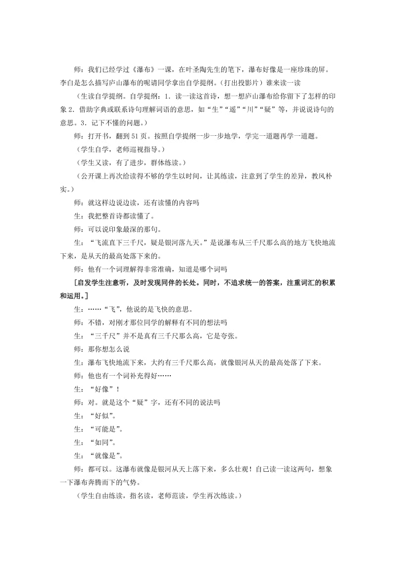 2019-2020年二年级语文下册 望庐山瀑布 3教学实录 鲁教版.doc_第2页