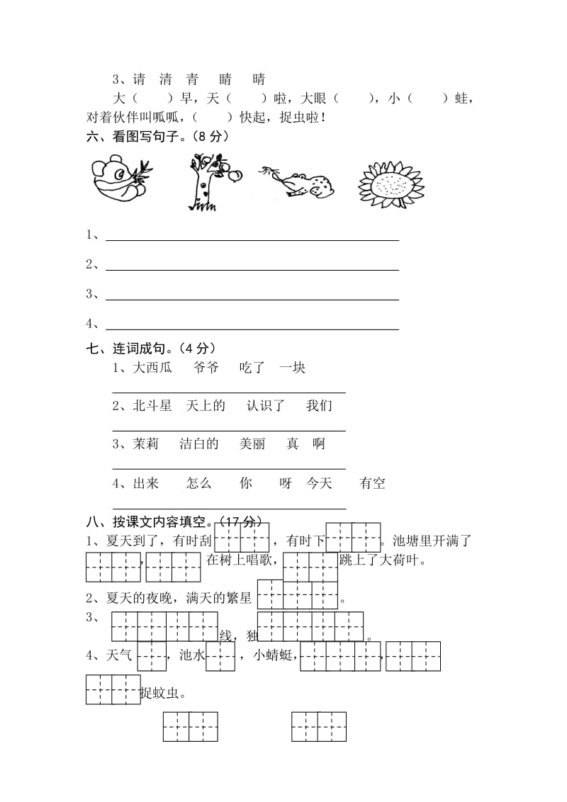 2019-2020年一年级语文（下）第五单元测试卷.doc_第2页