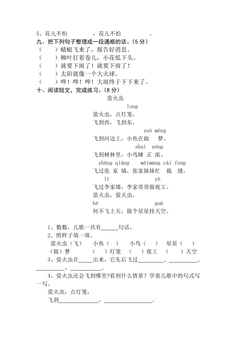 2019-2020年一年级语文（下）第五单元测试卷.doc_第3页