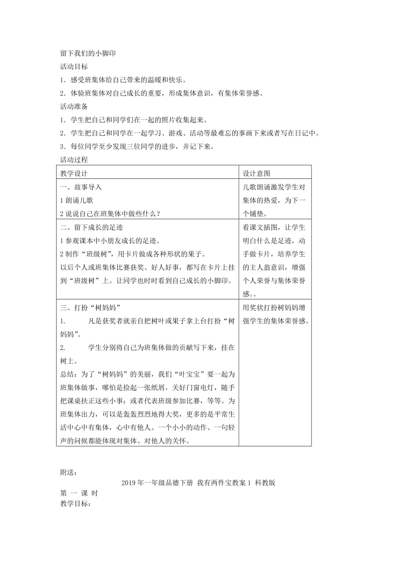 2019年一年级品德下册 我们一起成长教案2 科教版.doc_第2页