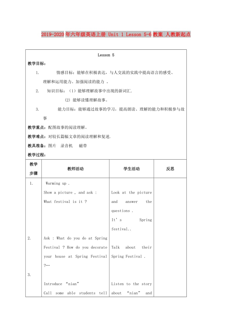 2019-2020年六年级英语上册 Unit 1 Lesson 5-6教案 人教新起点.doc_第1页