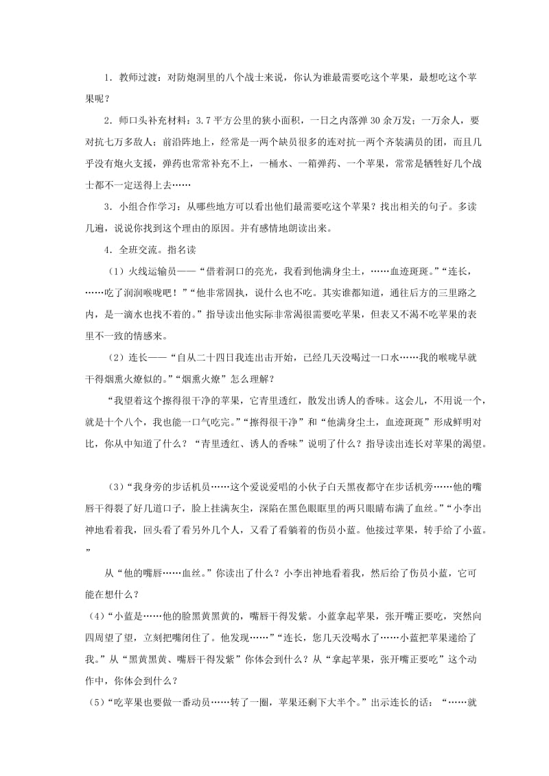 2019-2020年四年级语文上册 一个苹果 3教案 西师大版.doc_第2页